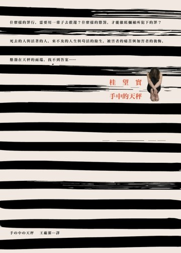 手中的天秤[二手書_良好]