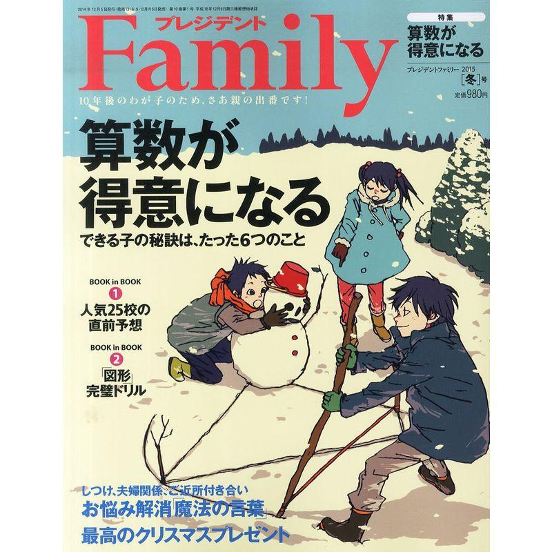 プレジデント Family (ファミリー) 2015年 01月号 雑誌