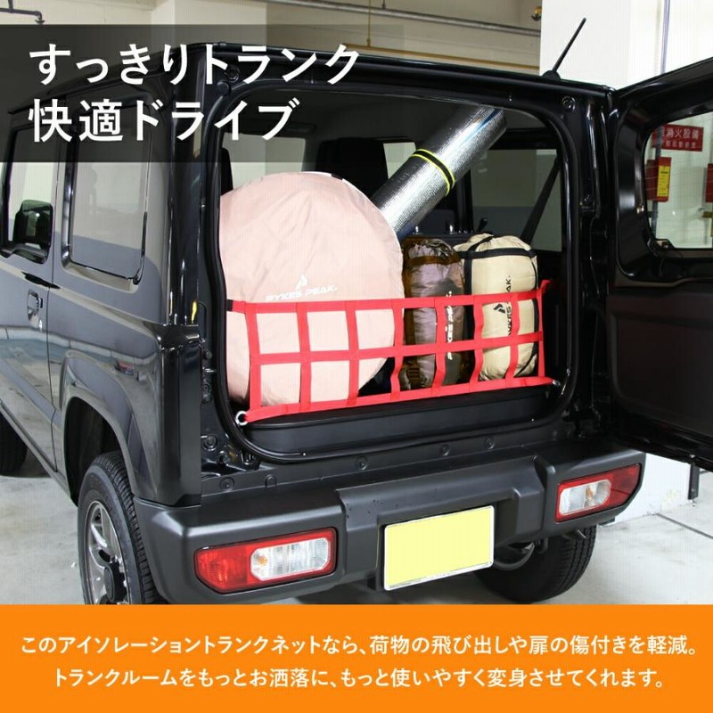 MARCHFA トランク網 JB64 JB74用 ブラック 楽天市場】ジムニー JB64 JB74 ジムニーシエラ ジムニーノマド