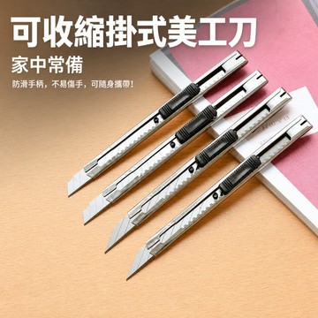 美工刀 拆快遞刀 開箱刀 裁紙刀 辦公刀具 隨身美工刀 筆夾美工刀 切割刀 伸縮刀 掛式美工刀
