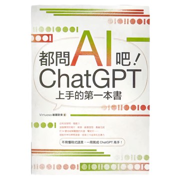商周 都問AI吧 ChatGPT上手的第一本書