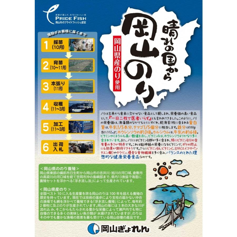 岡山県産　晴れの国から　岡山若のり　わさび海苔　スタンドパック　7袋詰（8切5枚）おにぎり　瀬戸内産　のり