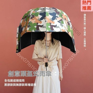 [居家實用】超大加厚結識抗風暴雨 自動傘 晴雨傘 大雨傘 防曬傘 露營傘 遮陽傘網紅頭盔雨傘長柄傘雨傘加厚加粗 抗風 大