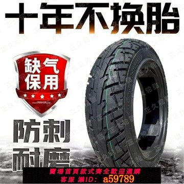 【廠家直銷 可打統編】統一電動車真空胎3.00一10真空胎2.75-10真空鋼絲防滑耐磨/鋼絲胎