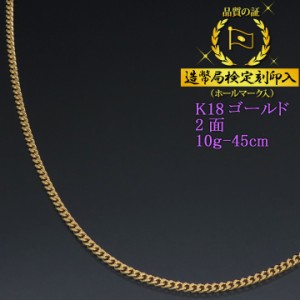 喜平ネックレス 18金 2面 K18ゴールド 10g-45cm 造幣局検定刻印 | LINE