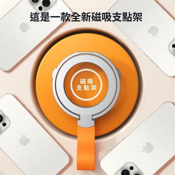 現貨 七代升級版 手機磁吸支點架 Magsafe硅膠指環支架 多功能桌面支架掛拉式 懶人桌面支架 超強磁吸支架
