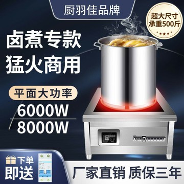 {限時優惠}商用電磁爐大功率6000w平面電磁灶8000w猛火鹵煮鹵肉15Kw熬湯爐