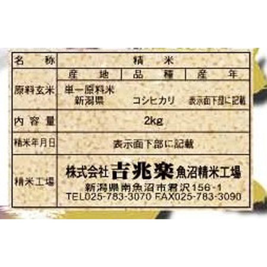 新潟県産こしひかり 4kg(2kg×2) お米 お取り寄せ お土産 ギフト プレゼント 特産品