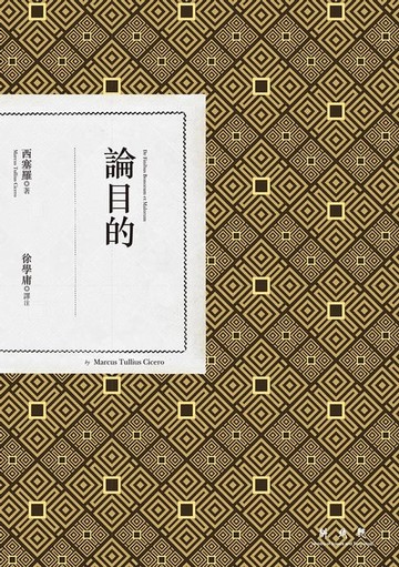 【電子書】論目的