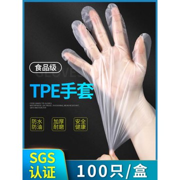 居家家 tpe一次性手套乳膠手套食品級專用餐飲商用加厚塑料手套女