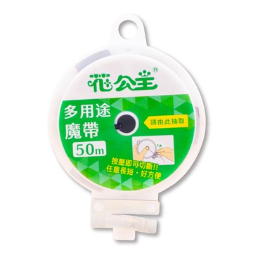 花公主多用途魔帶50M
