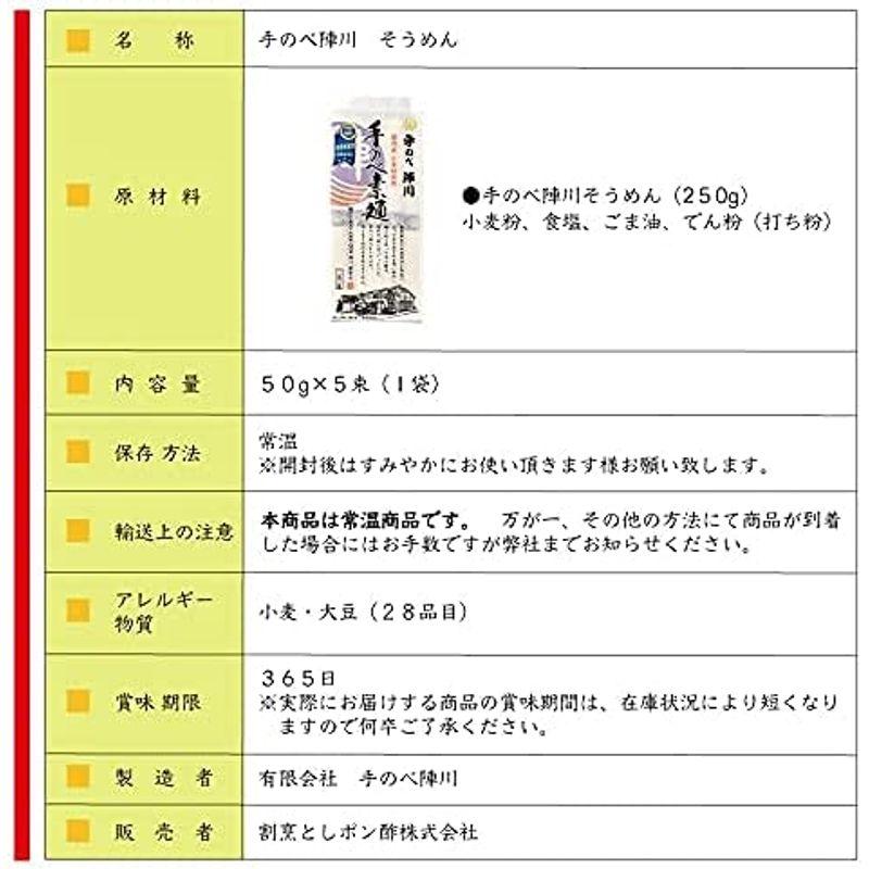 陣川 島原手延べ素麺 250g × 3袋