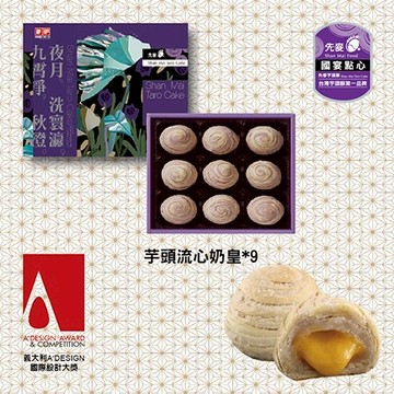 【先麥】芋頭流心奶皇 9入