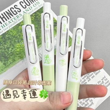 新款 遇見幸運  考試筆 順滑速幹 小紅書同款 簡約 口袋筆 高顏值 ins風 按動筆 中性筆 學生筆 刷題筆