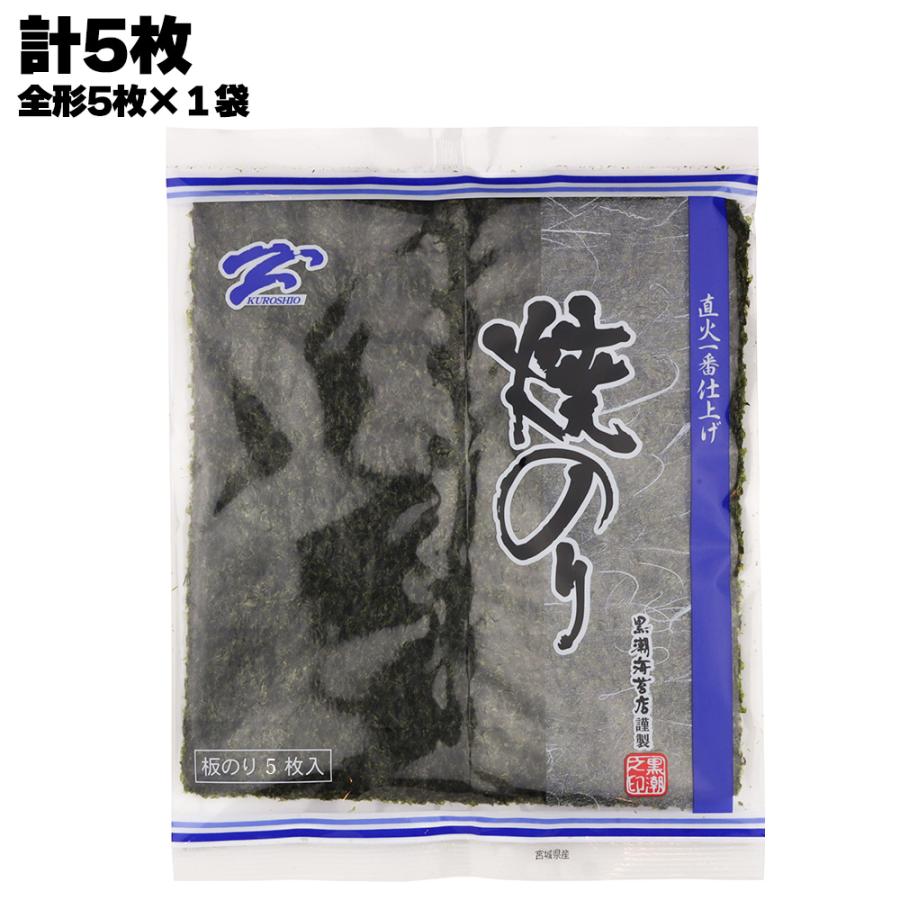 あすつく 直火一番仕上げ焼海苔 ブルー  計5枚(全形5枚×1袋）