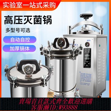 {臺灣公司貨 可打統編}浙江新豐不銹鋼手提式高壓蒸汽滅菌鍋小型消毒鍋立式滅菌器鍋