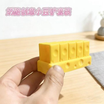 下殺價🔥3d打印網紅新款可愛小奶酪拼豆奶酪小鼻嘎絲滑鏟道,拼豆神器B0AL