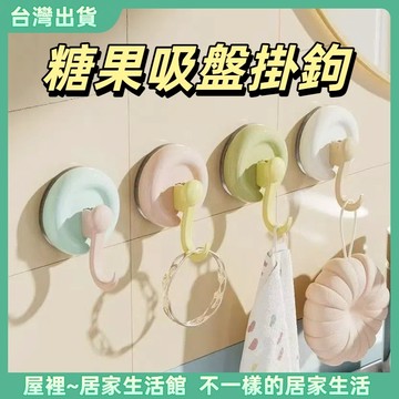 【優選產品】💌免運🔥掛鉤糖果多巴胺按壓式強力吸盤掛鉤 免打孔浴室廚房衣櫃掛鉤 宿舍門後掛鉤 多功能收納神器 吸盤掛鉤