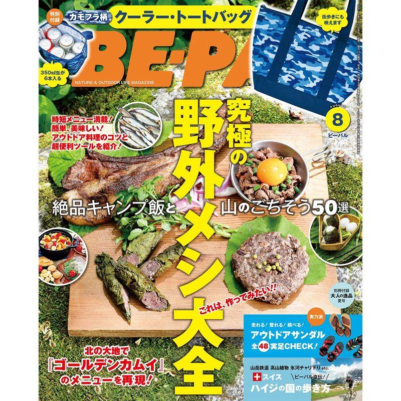 BE-PAL(ビーパル) 2018年 08 月号 雑誌