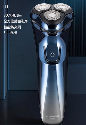 朗威剃須刀電動刮胡刀男士3d浮動全身水洗USB車載充電胡須刀RS370