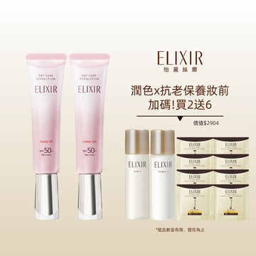 ELIXIR 怡麗絲爾 潤色小金管雙入限定組