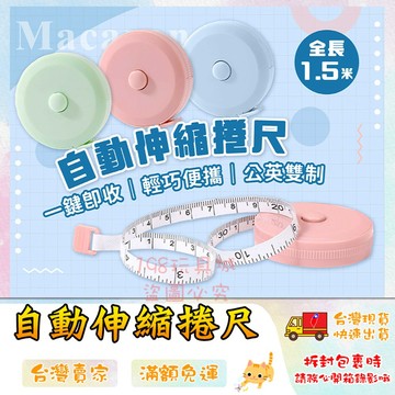 伸縮皮尺 伸縮捲尺 皮尺 捲尺 量尺 裁縫尺 伸縮布尺 圓形捲尺 迷你捲尺 🔥台灣現貨🔥 😽198玩具城😽 W1008