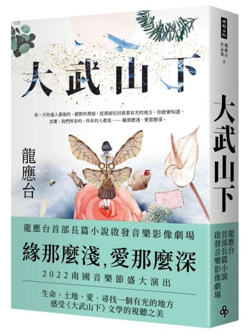 大武山下[二手書_良好]