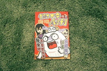 【方格筆記本】微疼 - 微不幸劇刊