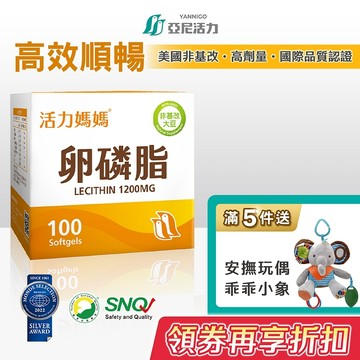官方《活力媽媽卵磷脂 軟膠囊100顆》 母奶不塞車，初乳順順流 ｜1200mg高劑量｜懷孕、哺乳ptt卵磷脂