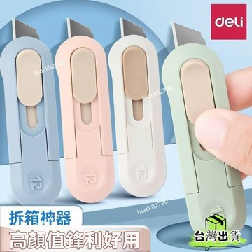 迷你美工刀 隨身美工刀 小美工刀 美工刀 開箱刀 小刀 辦公用品滿額免運關註我們現領折價捲 艾尚好購物 aaa aaaH