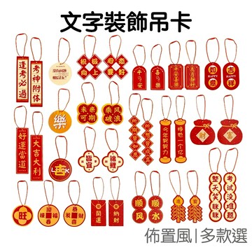 新年 燙金裝飾吊卡 15入裝 農曆年 掛飾 吊飾 禮盒吊牌 裝飾 小卡片 派對佈置 活動掛件【NY0162】《Jami》