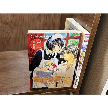 【雷根360免運】【送贈品】漫畫 戀愛女僕少年 1-2冊_CJ-Michalski #八成新【ME1048】