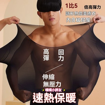 💥馬年火爆💥黑色超薄發熱保暖內衣男士美膚肌底衣隱形面膜秋衣秋褲套裝 超薄美膚衣 男士美膚衣 面膜衣 發熱衣 保暖衣