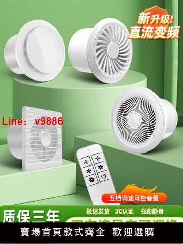 【台灣公司 可開發票】衛生間強力換氣扇家用排氣扇墻窗雙向遙控廚房抽風機排風扇非靜音