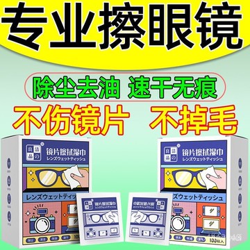 臺灣24h🐏鏡片清潔濕巾 一次性鏡片濕巾 鏡片防霧 眼鏡防霧濕巾 擦拭螢幕鏡片神器 螢幕清潔巾 眼鏡清潔濕巾一次性擦拭