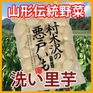 里芋 さといも 悪戸芋 冷凍 2kg 1,000ｇ 2P入り 送料無料 皮むき さといも 山形 芋 あくど芋 あくどいも サトイモ ねっとり 芋煮 皮むき