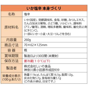 塩辛堪能セット ご贈答品 プレゼント 送料無料 塩辛 いか塩辛  お取り寄せ お歳暮 イカ塩辛 食べ比べ 内祝 ギフト グルメ 食品