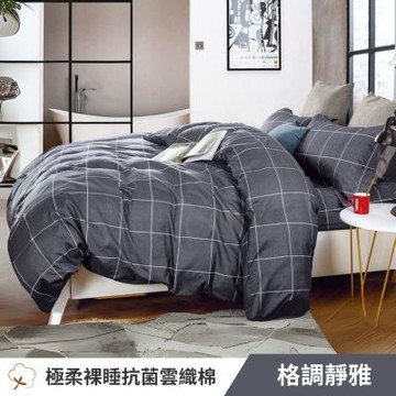 寢安家居 台灣製抗菌舒柔棉 被套床包組 單人 三件組 (床包/床單/床罩) 格調靜雅