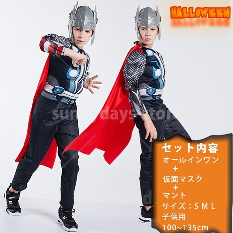 マイティ ソー コスプレ 衣装 マスク 付き Thor ハロウィン コスプレ