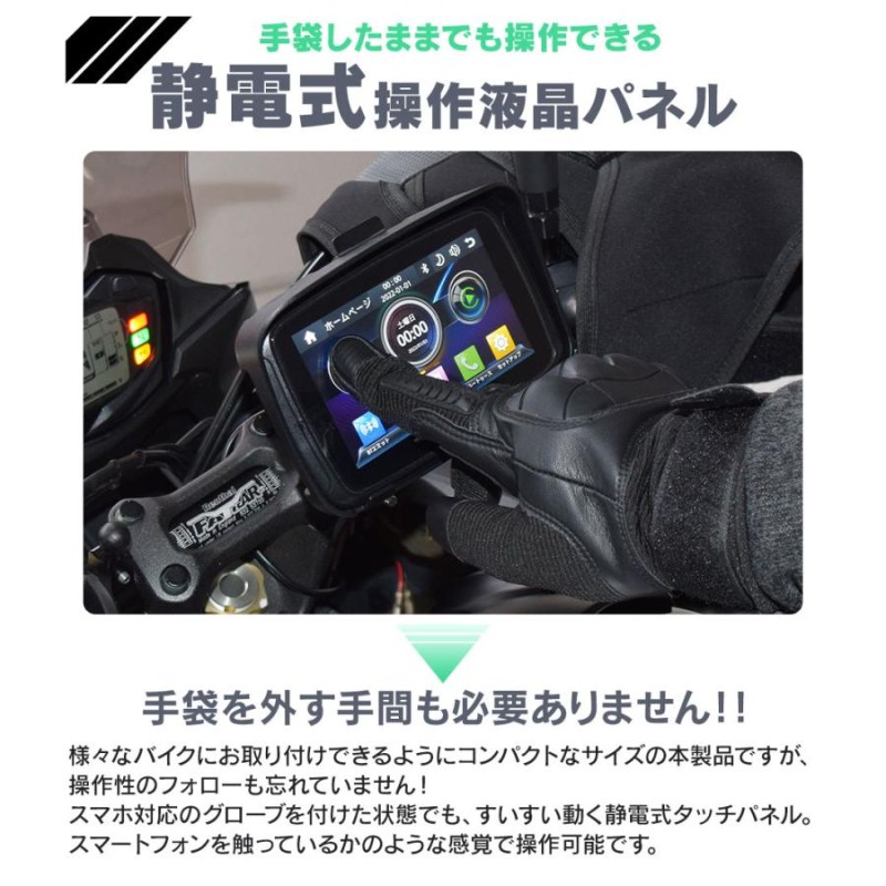 レビュー投稿でインカムプレゼント】 5インチ バイク用 防水