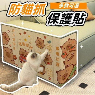 【台灣出貨】防猫抓保護貼 耐磨不掉屑 猫咪攀爬 磨爪 猫抓毯 猫窩耐抓 自粘創意牆貼