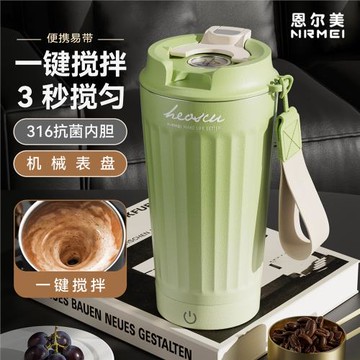 恩爾美全自動攪拌杯咖啡保溫杯電動25新款充電款便攜式水杯子女