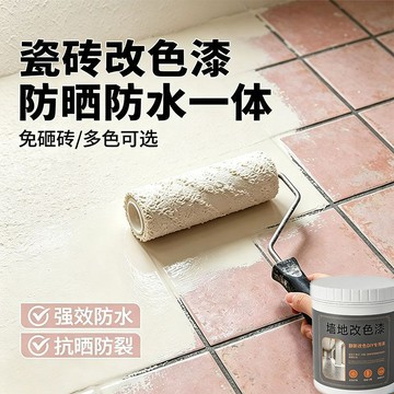 【店長推薦】蘇可瓷磚改色專用漆牆面大理石改造衛生間廁所地磚翻新防水水性漆