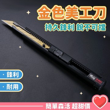 ☘30度☘美工刀💕【台灣出貨】鋁合金美工刀 職人用工藝刀 鈦金刃 高碳鋼 美工刀 裁紙刀 事務小刀 鈦 YC950