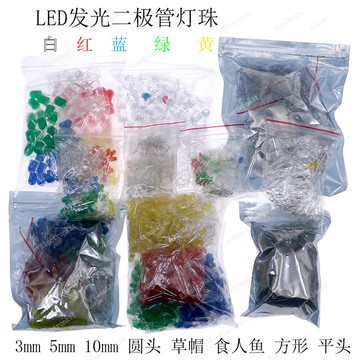 常用直插LED發光二極管燈珠粒3mm 5mm 10mm圓頭 草帽 食人魚燈珠