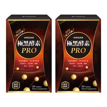 WEDAR薇達 極黑酵素PRO(30顆/盒) 2盒組