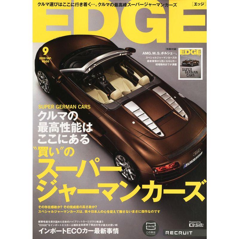 EDGE (エッジ) 2010年 09月号 雑誌