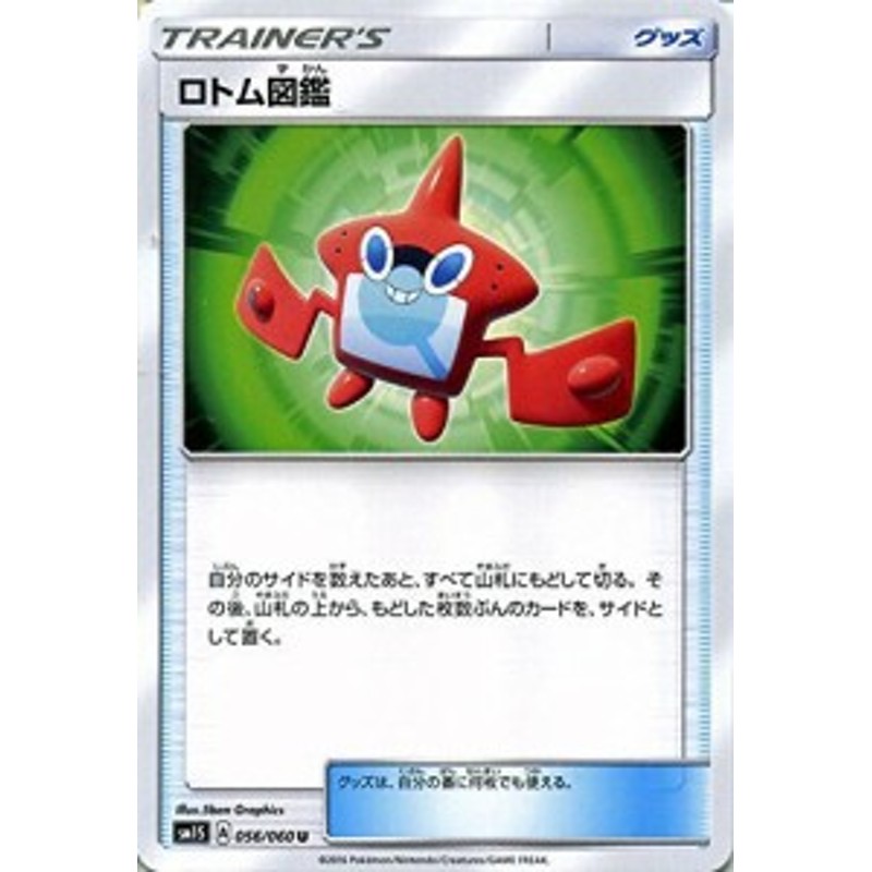 ポケモンカードゲーム サン ムーン ロトム図鑑 コレクション サン Pmsm1 中古品 通販 Lineポイント最大get Lineショッピング