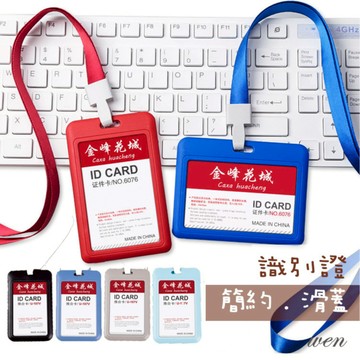 【台灣現貨】識別證套 悠遊卡套 證件夾 識別證卡套 證件卡套 堅韌耐用 高質感卡套男女適用 捷運卡夾 吊繩掛牌 證件吊牌