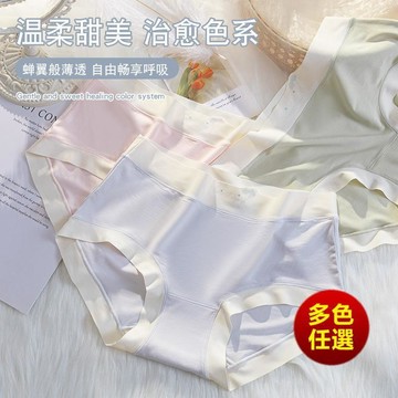 【台灣出貨⭐】‍裸感系列~無痕女士內褲 桑蠶絲襠女士內褲 中腰舒適透氣三角褲女